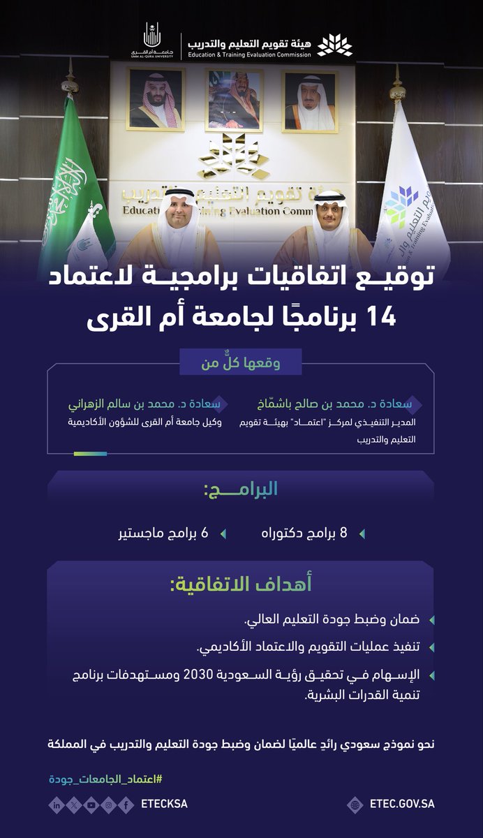 هيئة تقويم التعليم والتدريب tweet media