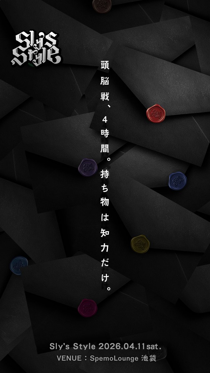 SlysStyle's tweet photo. 頭脳戦ゲームイベント
         Sly's Style vol.2
             15カード

全日程終了
ご参加いただいた皆さまありがとうございました

【再演】Sly's Style vol.1
▼開催日
4/11（土）
▼チケット
https://t.co/kA9M3scFu7
16:45開始回残りわずか
ご参加お待ちしております
#スラスタ2 #スラスタ https://t.co/4Aat54ifaR
