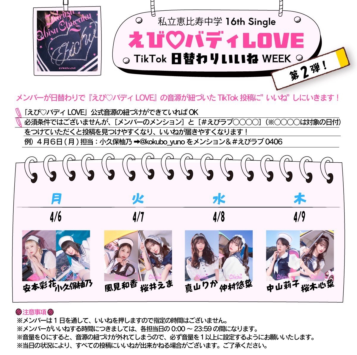 私立恵比寿中学(えびちゅう) tweet media