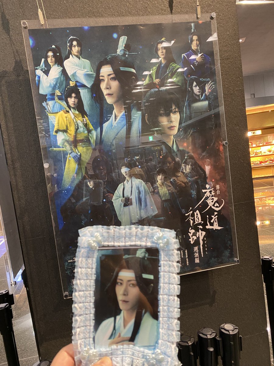 陳情令では魏嬰推し❤️しかし舞台魔道祖師では藍湛(中の人推し)。
いや〜最初から鳥肌立ちっぱなし🐓
そしてマスクの下はニヤニヤしっぱなし😷どうしても私の脳は陳情令が再生してしまうので、あの場面この場面と
💽も申し込むのに手間取ったけど😅この舞台が又見れる事が嬉しい
 #ステそし
 #廣瀬智紀
