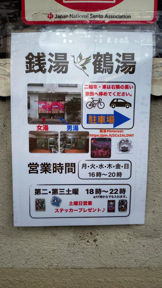 鶴湯@岡山市北区 tweet media