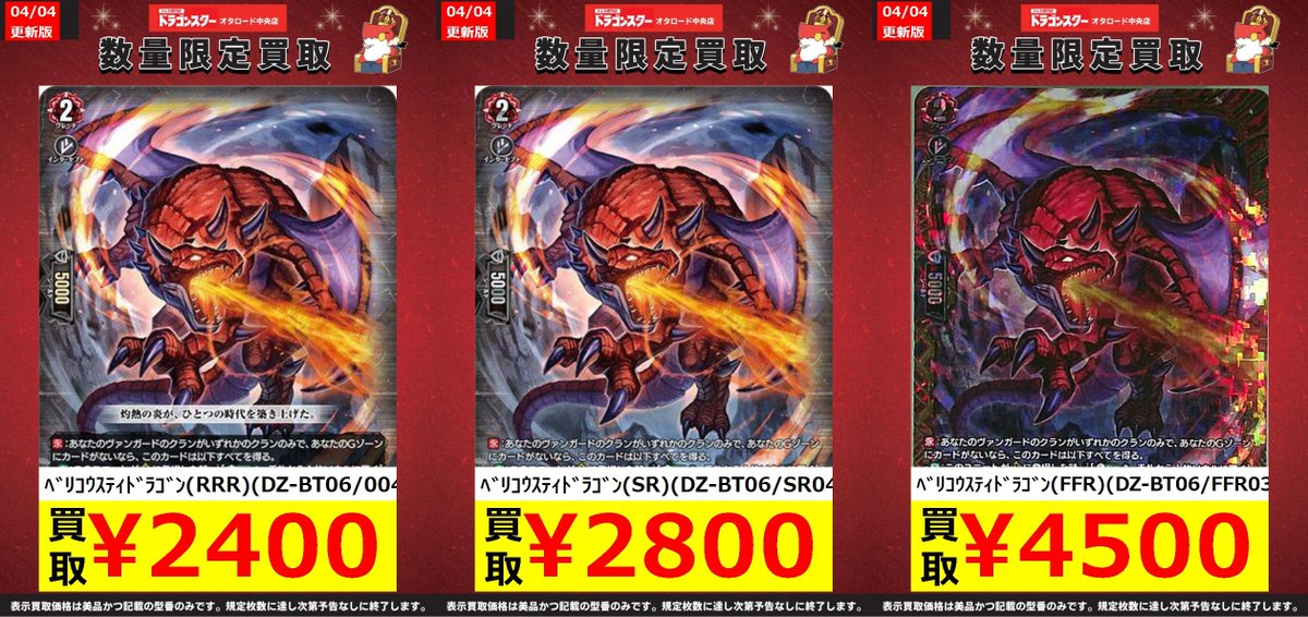 ベリコウスティドラゴン RRR 4枚 ヴァンガード 【公式通販】