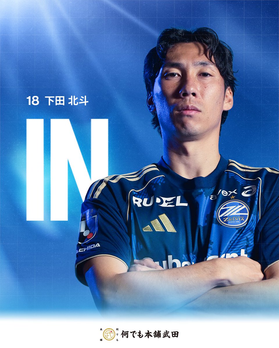 ↔️選手交代 ⏰82分 ▶️IN #下田北斗 選手 ◀️OUT #ネタラヴィ 選手