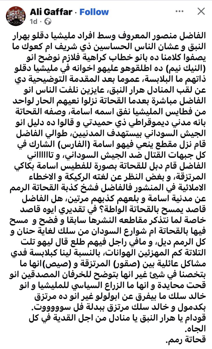 freedomdoctors's tweet photo. منقول :: الفاضل منصور المعروف وسط افراد مليشيا دقلو بهرار النبق و عشان الناس الحساسين ذي شريف ام كعوك ما يصفوا كلامنا ده بانو خطاب كراهية فلازم نوضح انو (النيك نيم) ده اطلقوهو عليهو اخوانه في مليشيا دقلو ذاتهم ما البلابسة، عموما بعد المقدمة التوضيحية دي عن لقب المنادل هرار النبق، عايزين نلفت الناس انو الفاضل مباشرة بعدما القحاتة نزلوا نعيهم الحار لواحد من فطايس المليشيا نفق اسمه اسامة، وصفه القحاتة بانه مدني ديموقراطي ذي حميدتي و قالوا ده دليل انو الجيش السوداني بيستهدف المدنيين، طوالي الفاضل قام نزل مقطع ينعي فيهو اسامة (الفارس) الشارك في كل جبهات القتال ضد الجيش السوداني، و تااااااني الفاضل قام دبل للقحاتة بصورة للفطيس اسامة بكاكي المرتزقة، و بغض النظر عن لغته الركيكة و الاخطاء الاملائية في المنشور فالفاضل فشخ كذبة القحاتة الرمم عن مدنية اسامة و بلعهم كذبهم مرتين، هل الفاضل قاصد يمسح بالقحاتة الواطة؟ في تقديري ايوه قاصد خاصة لما نتذكر مقاطعه النشرها سابقا و فضح و  مسح فيها بالقحاتة ام شوارع السودان من سلك لغاية حنان و كل الرمم ديل، و مافي راجل فيهم طلع قال ليهو تلت التلاتة كم المهزئين الهوانات، بالنسبة لينا كبلابسة فدي مشاكل عائلية بين (صقور) المرتزقة و (صيص)انها ما بتخصنا في شيئ غير انها بتوضح للخرفان المصدقين انو قحت محايدة و انها ما الزراع السياسي للمليشيا و انو خالد سلك ما بيفرق عن ابولولو غير انو ده مرتزق بكدمول و خالد سلك مرتزق ببدلة فل سوووووت.
قودام يا هرار النبق يا منادل من اجل القدية في كل الجاه.
قحاتة رمم.