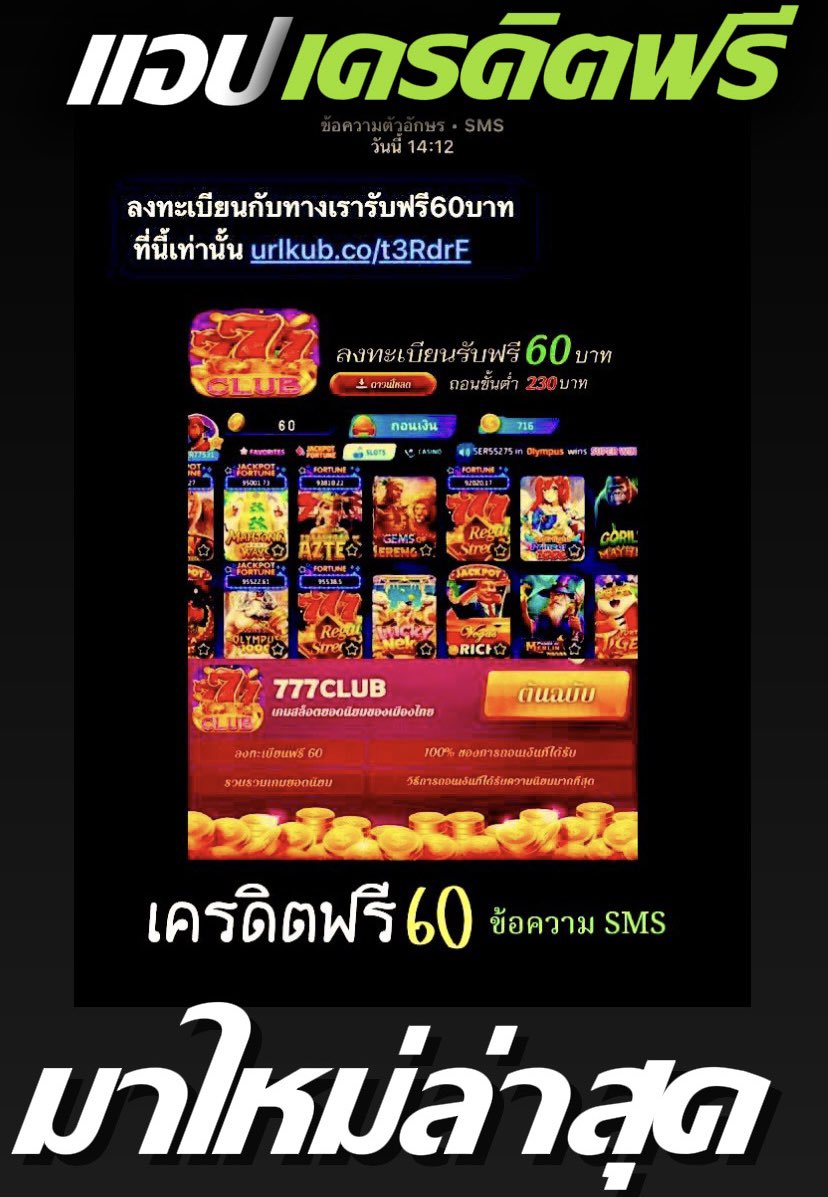 HiSoLenPro's tweet photo. ลงทะเบียนรับฟรี 60 #โหลดแอพรับเครดิตฟรี 

- เครดิตฟรี 60 บาท
- ถอนขั้นต่ำ 230 บาท

ติดตั้งแอพ —> ลงทะเบียน — > ผูกบัญชี

ติดตั้ง : https://t.co/TKPCXP1AJR

ติดตั้ง : https://t.co/TKPCXP1AJR

#เครดิตฟรี #เครดิตฟรีไม่ต้องฝากไม่ต้องแชร์  #เครดิตฟรีโหลดแอพ #เครดิตฟรี60 #ทุนฟรี https://t.co/aKWM8pZzlN