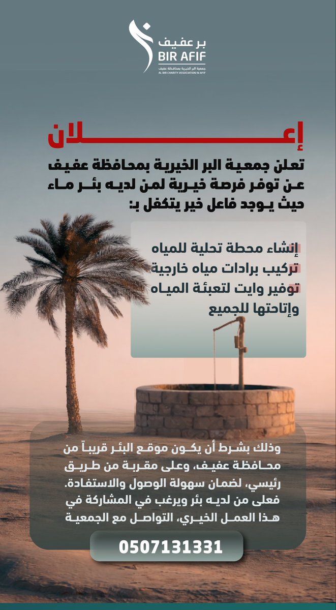 جمعية البر الخيرية بعفيف tweet media