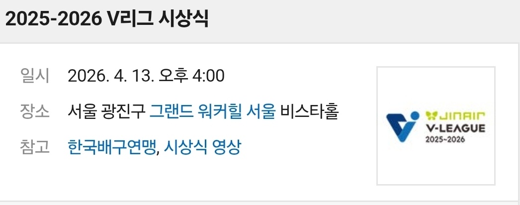 V리그 시상식 일정 언급 이미지