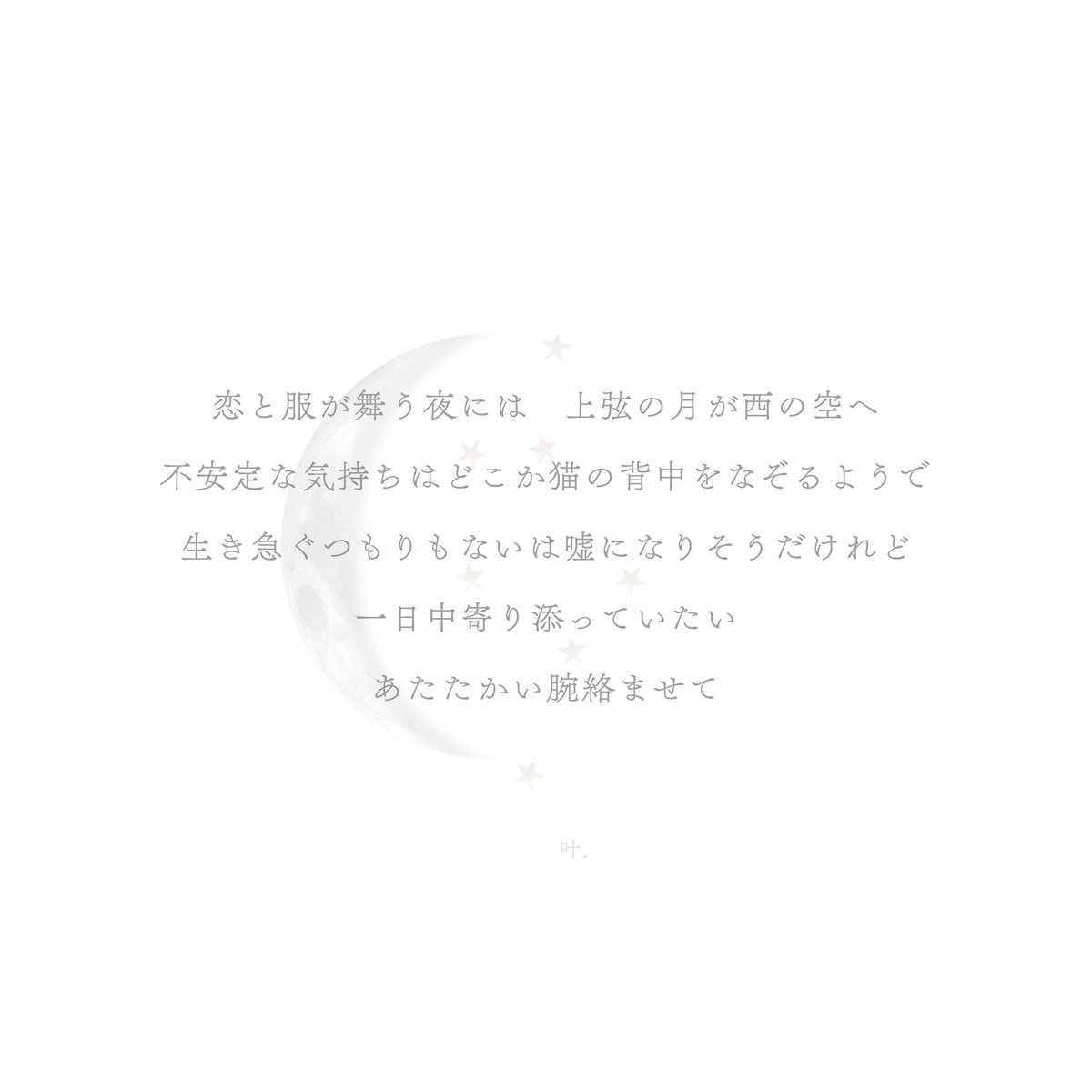kanae_ocr's tweet photo. #散文

　　  ⋆︎　　
　　　    ☽
  ⋆︎　

♩Niwamori piano
https://t.co/iuAdxI62pV https://t.co/KI4BqCv5bJ