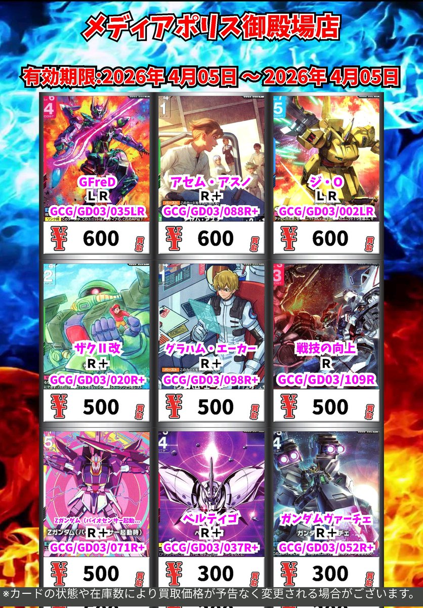 ブックオフ御殿場店/メディアポリス御殿場店 tweet media