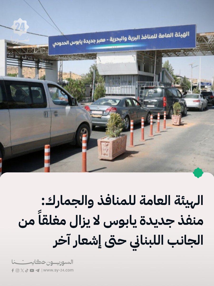 سوريا 24 | SY24 tweet media