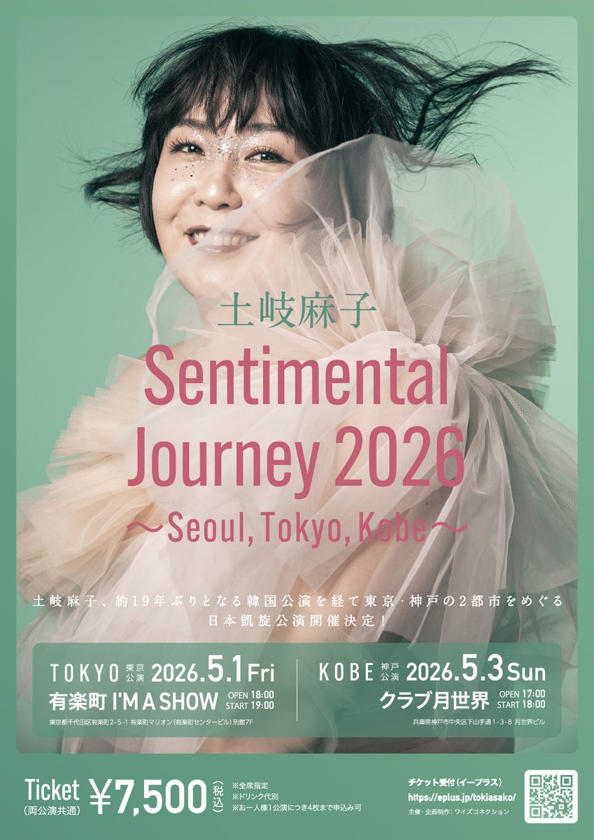 土岐麻子とスタッフ tweet media