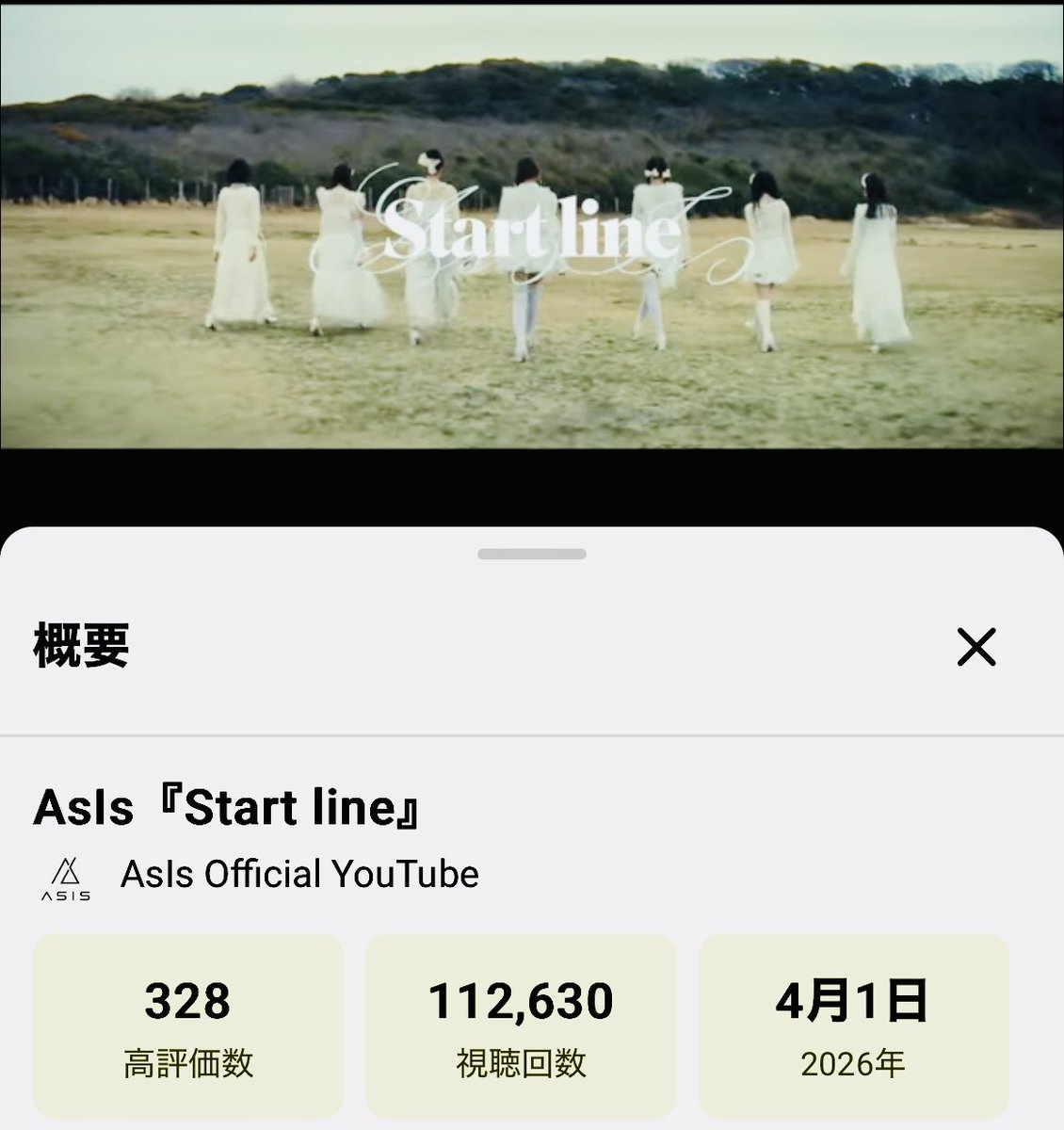 Ein_cho's tweet image. ㊗️11万回再生👏
#AsIs #アズイズ #Startline