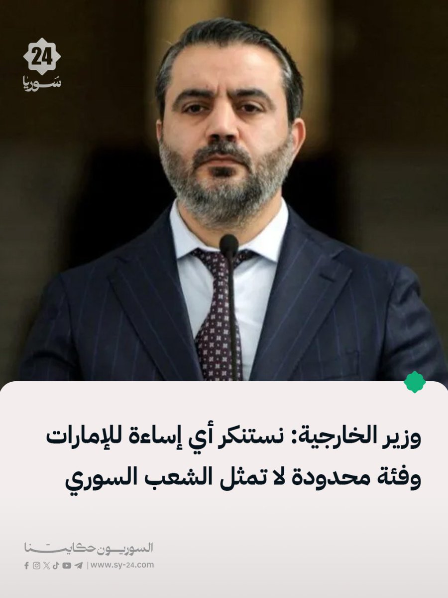 سوريا 24 | SY24 tweet media