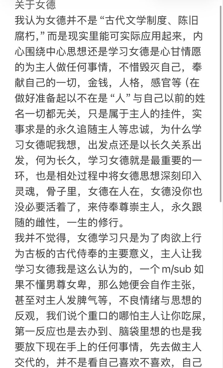 whfszt's tweet photo. 关于女德有一些自己的想法与见解，有一起学习的姐妹可以私信我一起学～ #女德教育 https://t.co/50q7m8pyA0