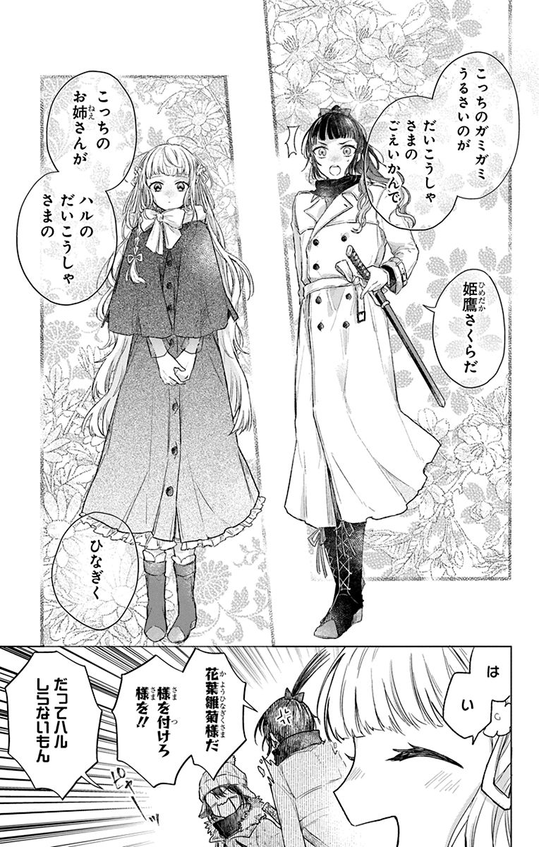「春」を咲かせる役目を担った、「春」の代行者の話。(4/14) 