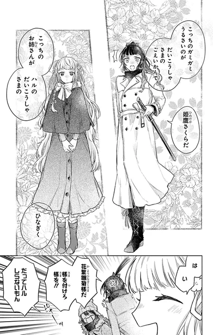 「春」を咲かせる役目を担った、「春」の代行者の話。(4/14) 