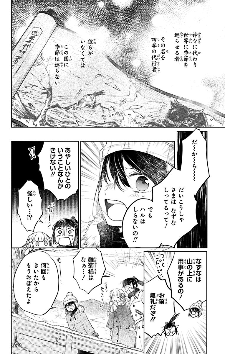 「春」を咲かせる役目を担った、「春」の代行者の話。(3/14) 