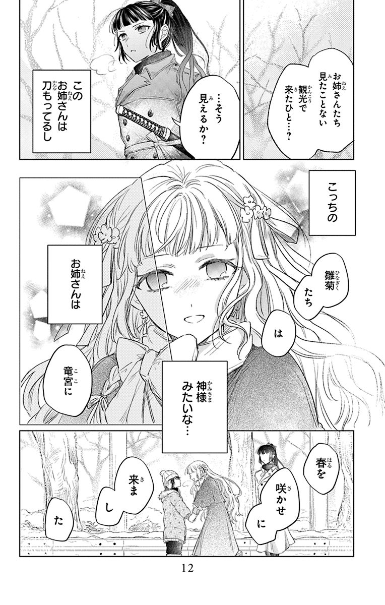 「春」を咲かせる役目を担った、「春」の代行者の話。(3/14) 