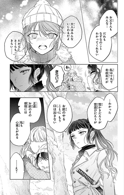 「春」を咲かせる役目を担った、「春」の代行者の話。(7/14) 