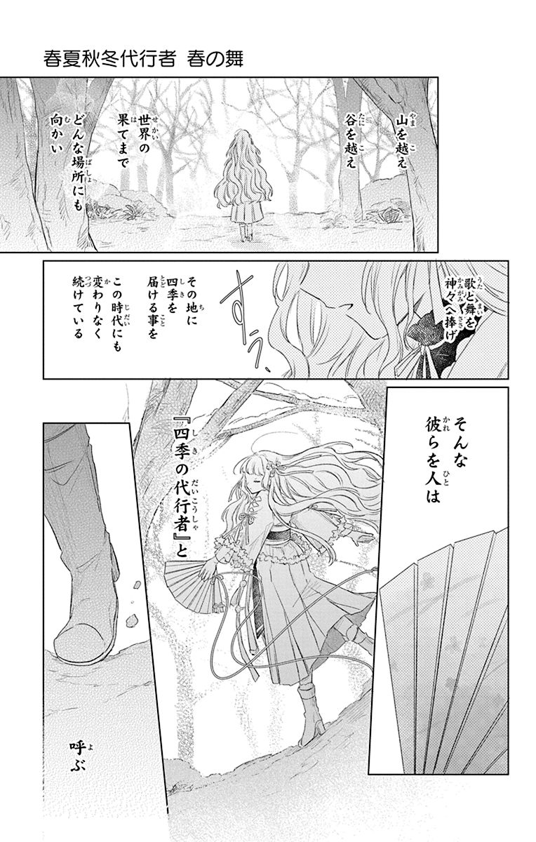 「春」を咲かせる役目を担った、「春」の代行者の話。(11/14) 