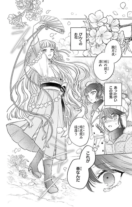 「春」を咲かせる役目を担った、「春」の代行者の話。(12/14) 