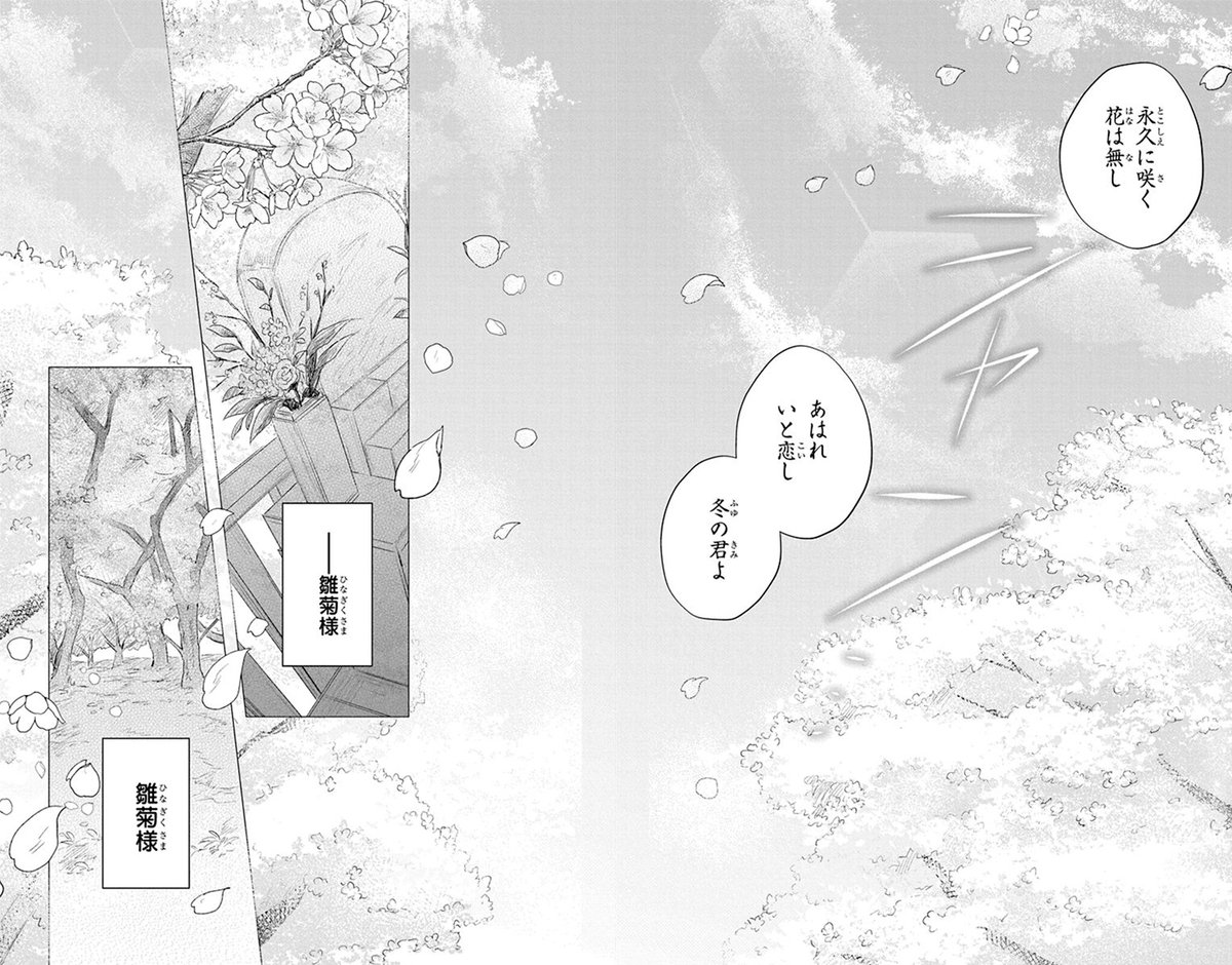 「春」を咲かせる役目を担った、「春」の代行者の話。(13/14) 