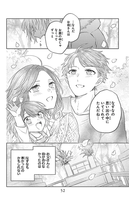 「春」を咲かせる役目を担った、「春」の代行者の話。(13/14) 