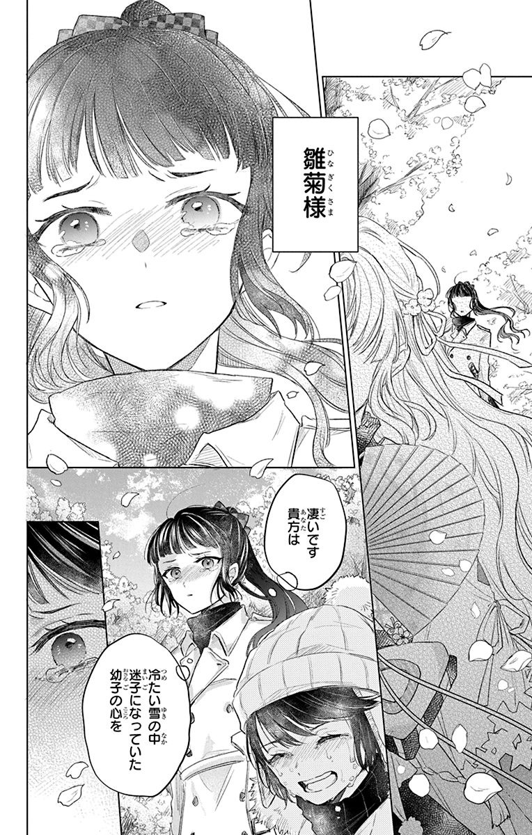 「春」を咲かせる役目を担った、「春」の代行者の話。(13/14) 