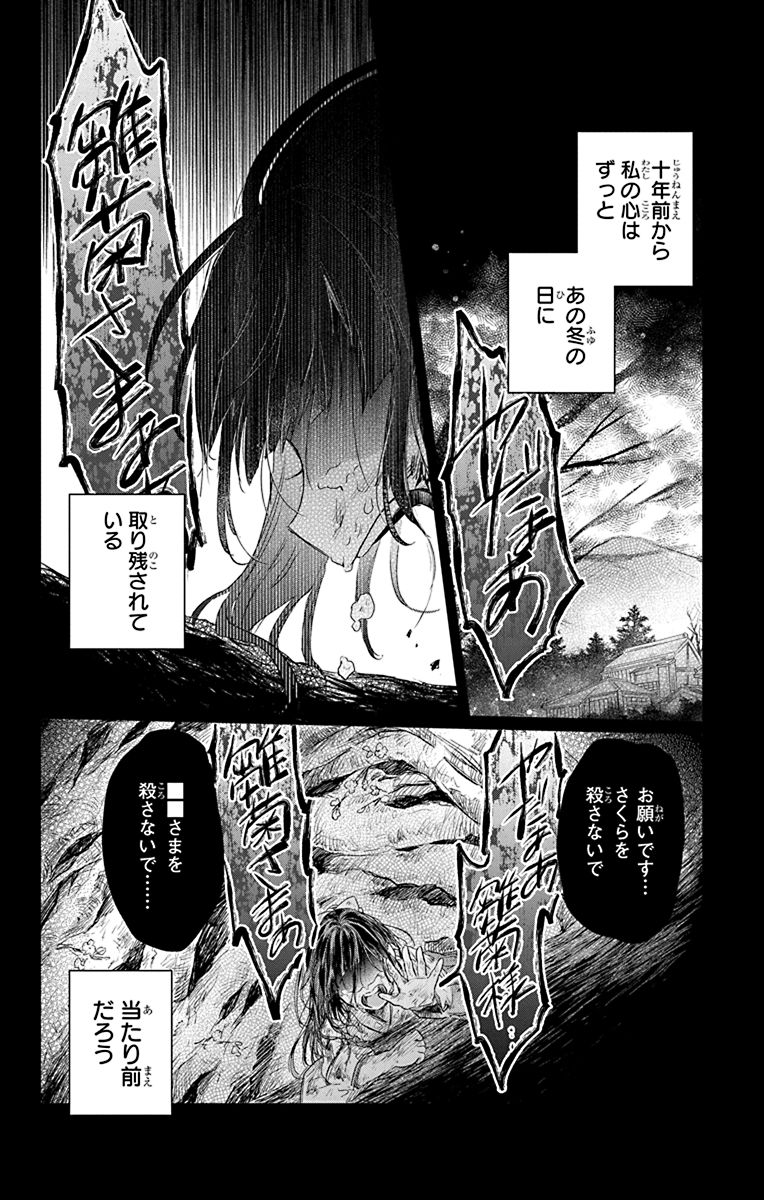 「春」を咲かせる役目を担った、「春」の代行者の話。(14/14) 