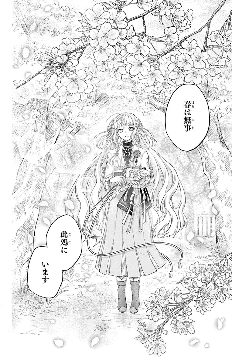 「春」を咲かせる役目を担った、「春」の代行者の話。(14/14) 