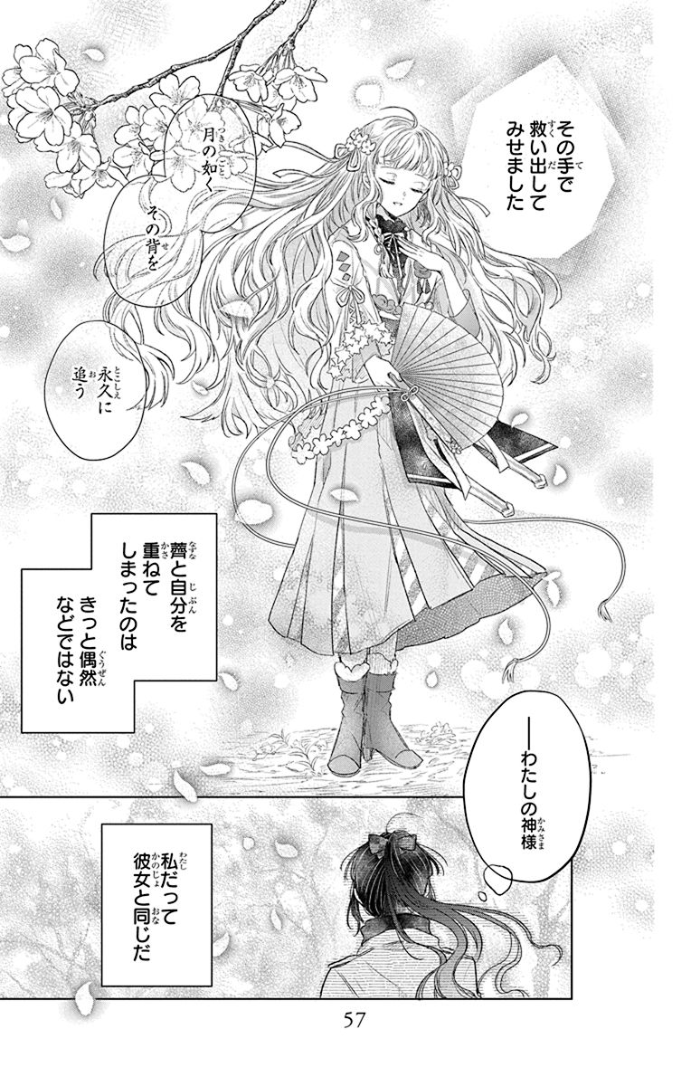 「春」を咲かせる役目を担った、「春」の代行者の話。(14/14) 