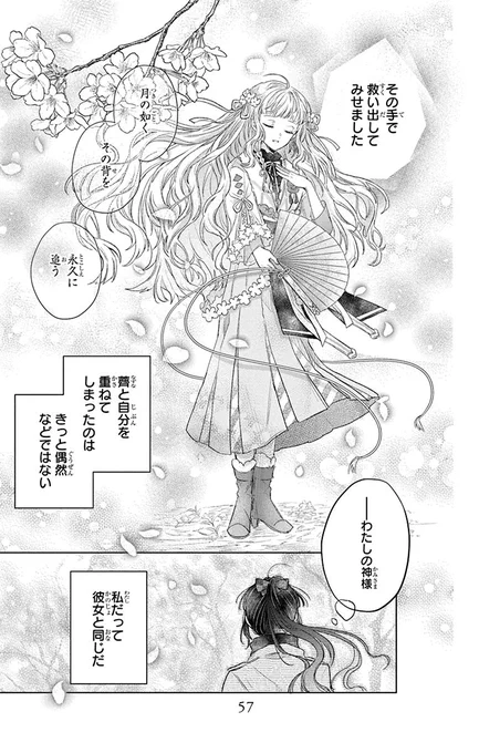 「春」を咲かせる役目を担った、「春」の代行者の話。(14/14) 