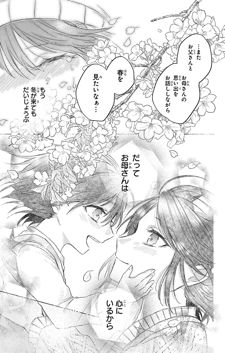 「春」を咲かせる役目を担った、「春」の代行者の話。(13/14) 