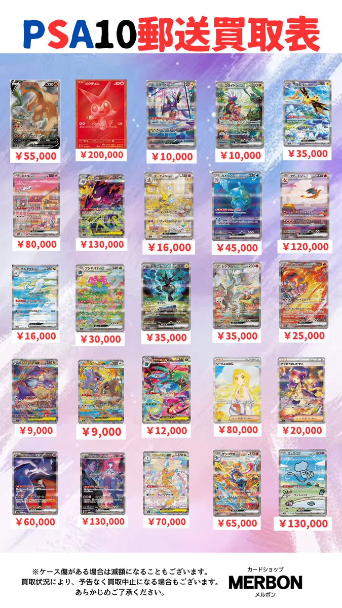 MERBON_TCG's tweet photo. 🌈🌈🌈🌈🌈🌈🌈🌈🌈🌈🌈

🌟メルボンPSAポケモンカード🌟

🌈🌈🌈🌈🌈🌈🌈🌈🌈🌈🌈

最新買取表💹

買取表にないカードも高価買取します🔥
是非郵送買取させてください🙇🙇
お問い合わせお待ちしてます🎉

         ✨✨高額買取✨✨

#ポケカ #ポケカ郵送買取 #PSA郵送買取 https://t.co/movNqdYMGr