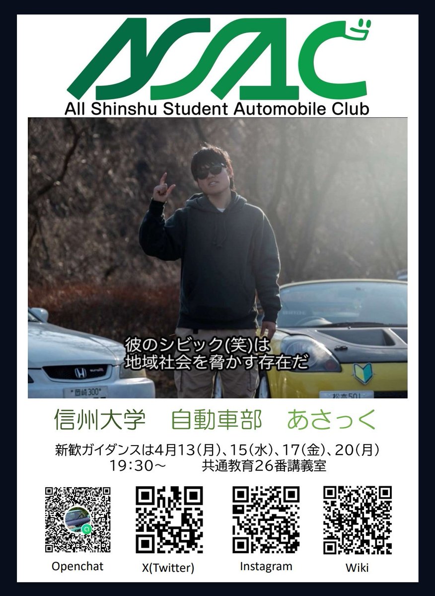 信州大学自動車部あさっく tweet media