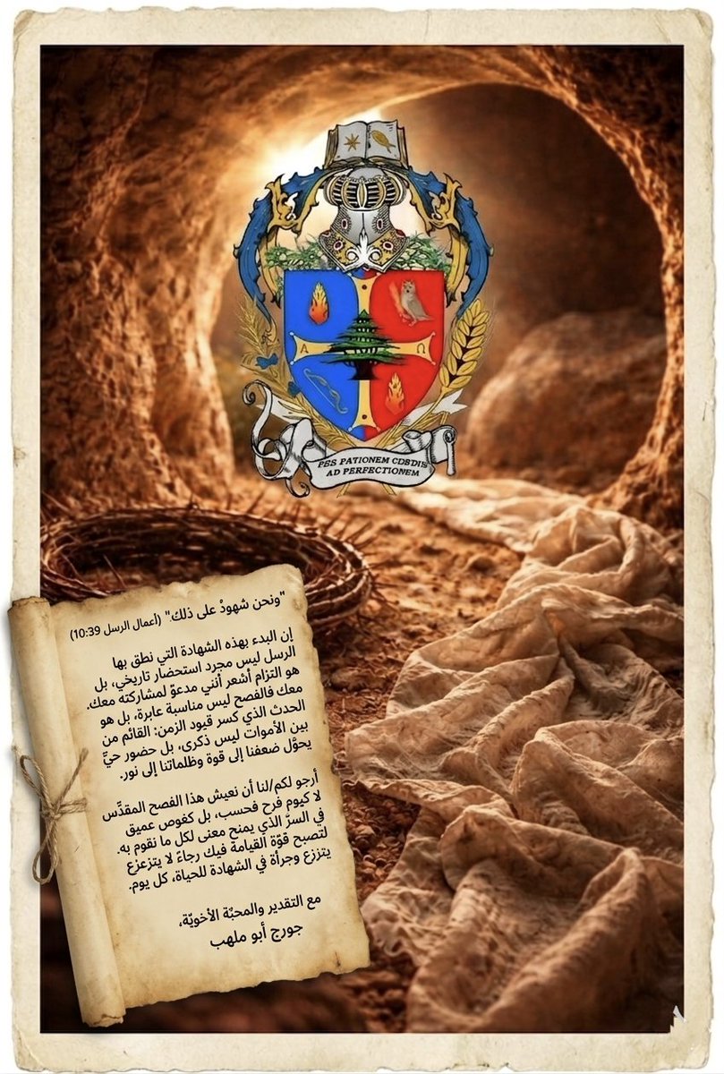 Amyorgo's tweet photo. "ونحن شهود على ذلك." (أعمال 10:39)

الفصح لا يمرّ بل يُحوّل.
المسيح القائم حضور حيّ: نور في الظلمة وقوّة في الضعف.
#القيامة https://t.co/JlzdZD99GS