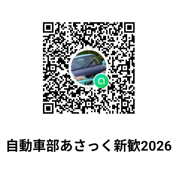 信州大学自動車部あさっく tweet media
