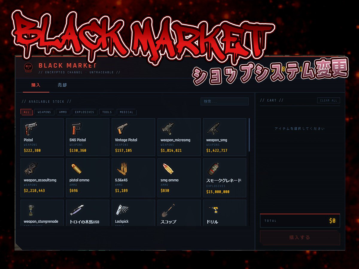 AlphaClamare_JP's tweet photo. 【4月アップデート情報🆕】

💥ブラックマーケットのショップシステム変更🚬
見やすくわかりやすくなりました🕵️‍♂️

#アルクラ #アルファクラマーレ #ACRGTA #FiveM #GTARP https://t.co/W3DL46493n