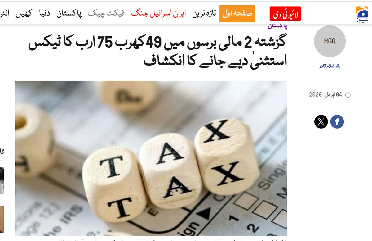 Hafiz Farhat Abbas tweet media