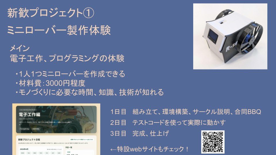 R-SEC (東京理科大学 宇宙エンジニアリングサークル)・2026年度新歓✨ tweet media