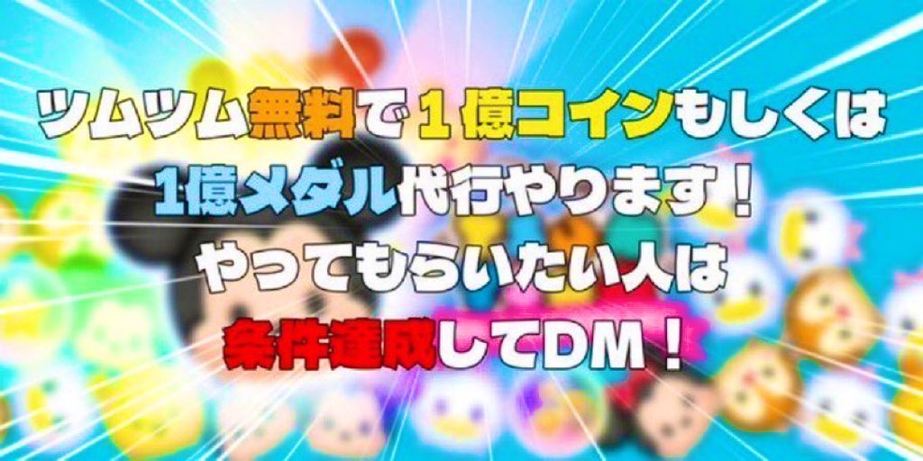 🌟カベーラ代行🌟何でも屋 ツムツム代行 プニプニ代行 倍増 PayPay対応 tweet media