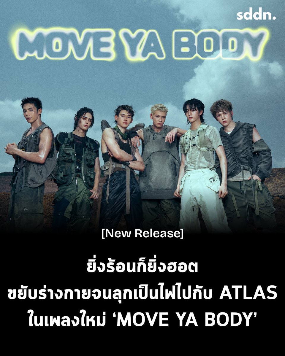 sddnth's tweet image. ปล่อยออกมาแล้ว เพลงใหม่สุดฮอตที่ร้อนแรงยิ่งกว่าแดดประเทศไทย ส่งตรงมาตอนเที่ยงวัน ไม่หวั่นคลื่นความร้อน ‘MOVE YA BODY’ เพลงใหม่จากหนุ่ม ๆ ATLAS ที่ไม่ได้มาคลายร้อน แต่มาสู้แดดจนแทบจะลุกเป็นไฟ

#MOVEYABODY #ATLAS_th #ATLASth #ATLAS_MOVEYABODY #ATLAS_COMEBACK2026