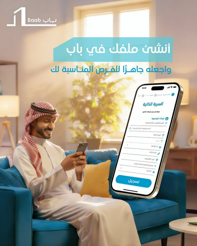 Baab_App's tweet photo. جوالك في يدك؟ أجل ملفك المهني جاهز! 
بضغطة زر في تطبيق باب خلك مستعد للفرصة اللي تجيك 

📲 https://t.co/53h5xUAHrv 

#تطوير_الذات #CV #resume #AI #baabapp #baab https://t.co/CHHFimoUFv