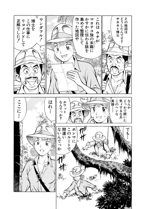 「ナッちゃん」番外編 
ナンシーサカモトと密林の秘宝。 
その2 