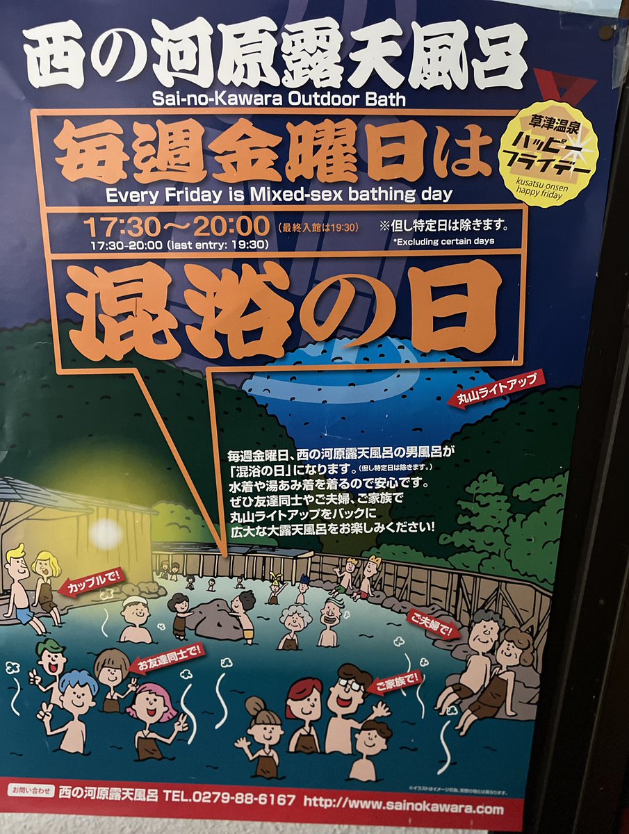 hito_yado's tweet photo. 金曜日の混浴ナイトには、まだ行ったことがないです。

女性1人で行くとおかしな人ですか？😅

行かれた方の感想を教えてください♨️

#草津温泉
#西の河原露天風呂 https://t.co/4zI2IPalsn