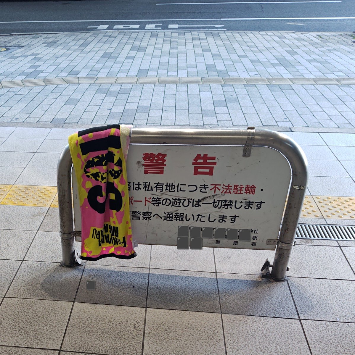 naojune10's tweet photo. 関西某駅北側のバス降車場所（送迎用ロータリー）近くにてSOULのLIVEタオルの落とし物です
拾った方がここに置いてくださったようです
お探し中かもなのでそのまま離れましたが、気になるので写真とりました
あえて情報量少なめにしております🙇‍♀️お手元に戻りますように
#BROS1991
#BROS落とし物 📢 https://t.co/SyvK1816wm
