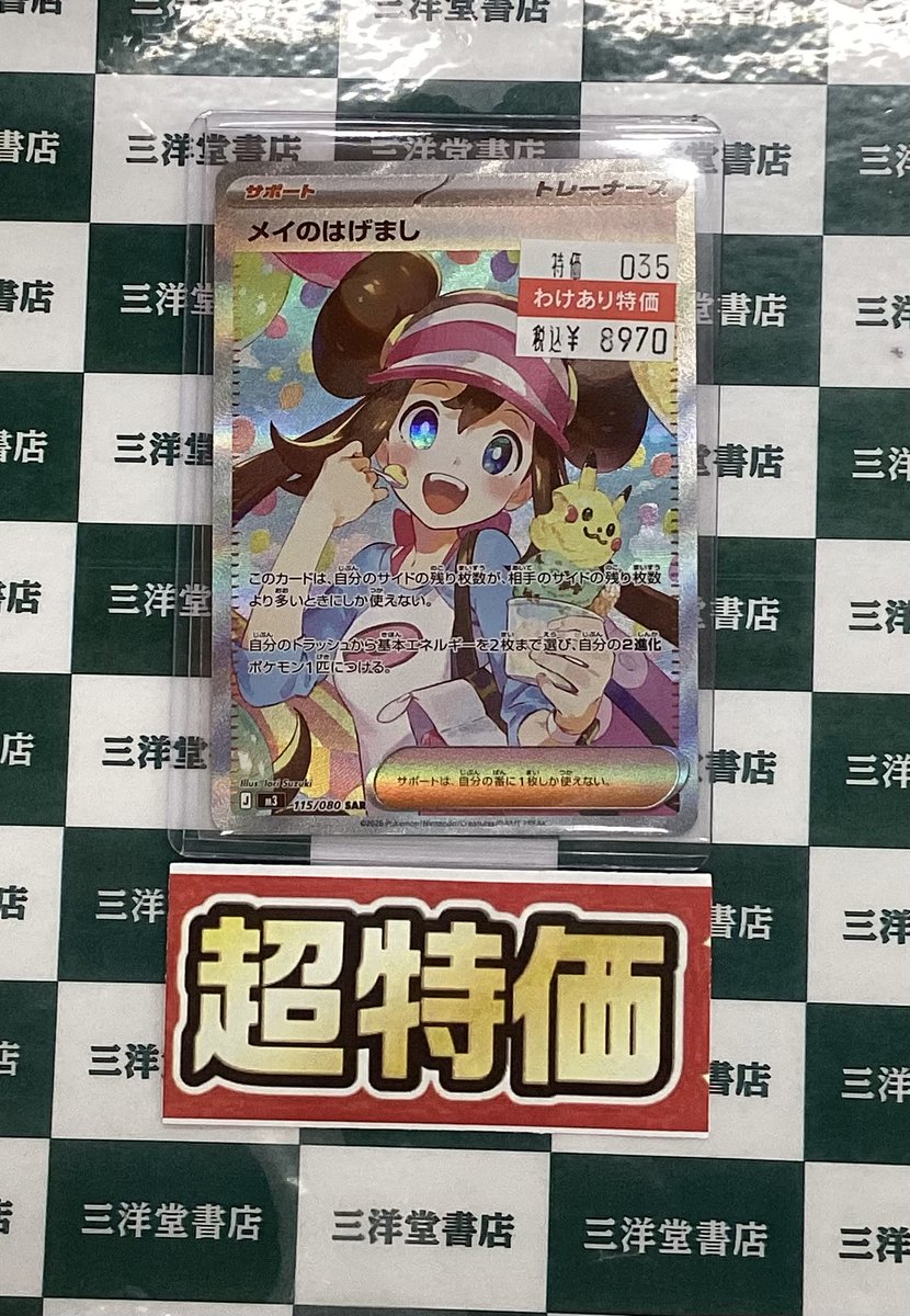 週末価格。メイのはげまし SAR 【公式通販】