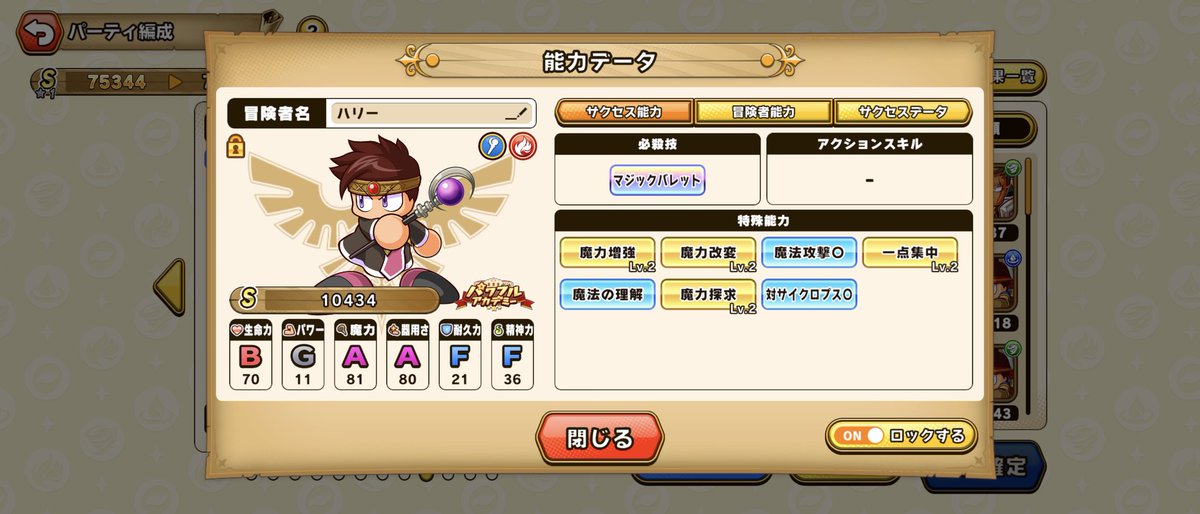 sakuminger's tweet photo. 討伐、上振れ引けたらもうちょい行けそう
生命力Bで全体攻撃耐えるの良い感じ
#パワアド https://t.co/qH48VdFOYG