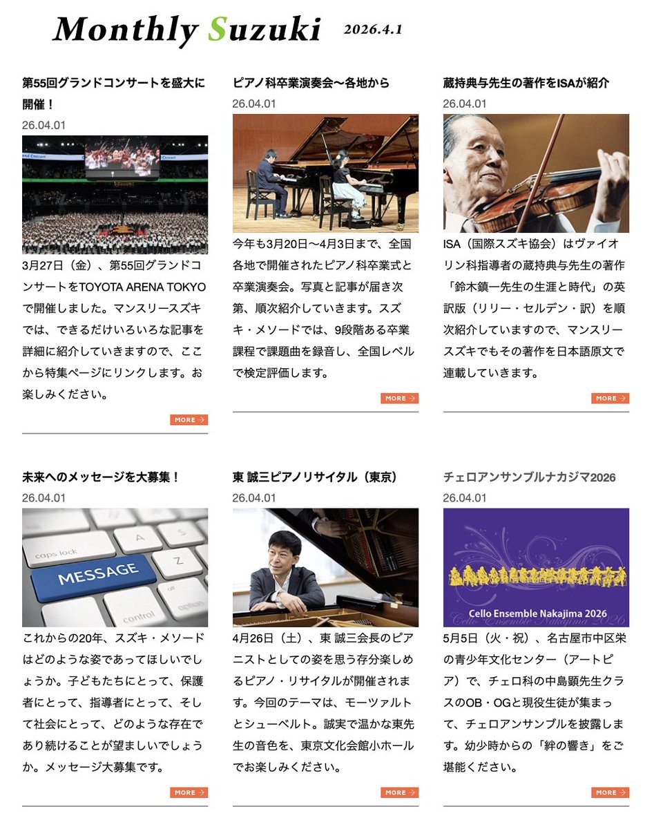 毎月1日にMonthly Suzukiを公開しています！ suzukimethod.or.jp/monthly/260401…

＜＜2026年 ４月号 の主な内容は＞＞ 
・第55回グランドコンサートを盛大に開催！
・ピアノ科卒業演奏会〜各地から
・蔵持典与先生の著作をISAが紹介
・未来へのメッセージを大募集！
・東 誠三ピアノリサイタル（東京）
ほか