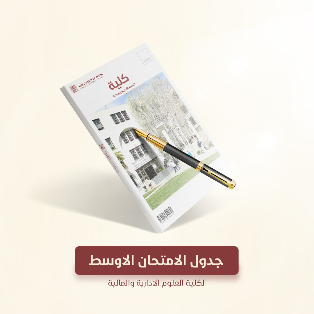 University of Petra جامعة البترا tweet media